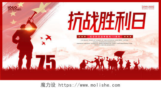 红色党建抗战胜利纪念日宣传展板